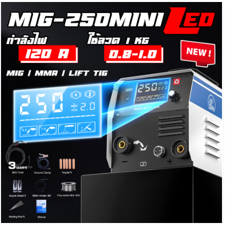 ANDELI ตู้เชื่อม3ระบบMIG/MMA/TIG MIG-250MINI มีจอ LED แสดงผล ขนาด 60*40มม. สายเชื่อม MIG MMA รับประะกัน