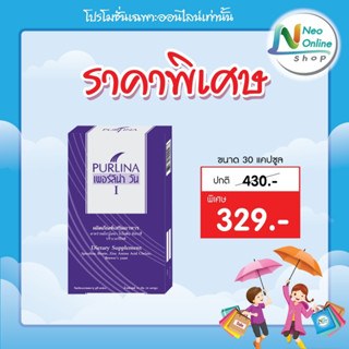 Purlina I 30 Tablets  เพอร์ลิน่า วัน 30 เม็ด