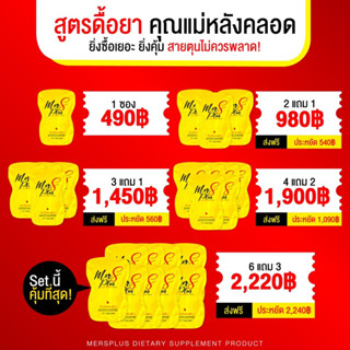 MerSPlus •ซองเหลือง10แคปซูล (ตัวเดียวกับmercias)