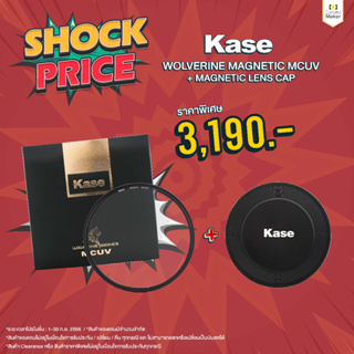 KASE Wolverine MAGNETIC Circular MCUV + LENS CAP ฟิลเตอร์แม่เหล็ก และฝาปิดหน้าเลนส์ ระบบแม่เหล็ก (ประกันศูนย์)