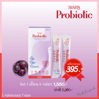SharisProbiotic โพรไบโอติกส์ เพิ่มภูมิคุ้มกันให้กับร่างกาย