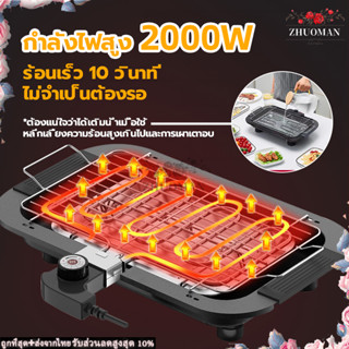 เตาปิ้งย่าง 2000W เตาปิ้งย่างไฟฟ้า เตาปิ้งย่างพกพา ให้ความร้…