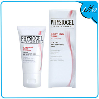 PHYSIOGEL ฟิสิโอเจล ซูธธิ่ง แคร์ เอ.ไอ. ครีม 30 มล. Physiogel Soothing Care A.I. Cream 30 ml.