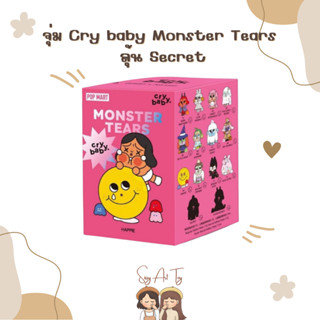 จุ่มลุ้น POP MART Secret Cry baby - Monster Tears Series