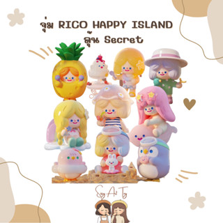 จุ่มลุ้น F.U.N RICO HAPPY ISLAND Series