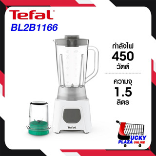 เครื่องปั่นน้ำผลไม้ พร้อมโถบดสับ TEFAL ทีฟาล์ว รุ่น BL2B1166