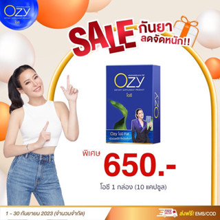 ส่งฟรีมีบัตรตัวแทน🔥Ozyคุมหิว by พี่หนิงปณิตา 1 กล่องทานได้10วัน