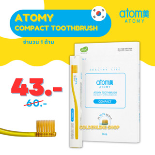 ✨ อะโทมี่ แปรง คอมแพค ✨ ATOMY COMPACT TOOTHBRUSH (1 ด้าม) ขนแปรงเคลือบผงทองนาโน 99.99% หัวแปรงเล็ก ขจัดเศษอาหารได้ทุกซอก