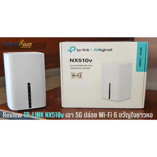 ⚡️เร้าเตอร์ใส่ซิม 5G⚡️ TP-LINK (NX510V NX200) AX3000 Wi-Fi 6 Router เพียงใส่ SIM card ก็เพลิดเพลินกับเครือข่าย 3y.