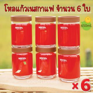 โหลแก้วเนสกาแฟ ขนาดบรรจุ  650 ml. จำนวน 6 ใบ