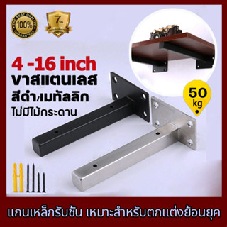 ฉากติดผนัง แกนเหล็กรับชั้น เหล็กฉาก รับชั้น 1ชิ้น พร้อมอุปกรณ์ DIY Shelf Bracket