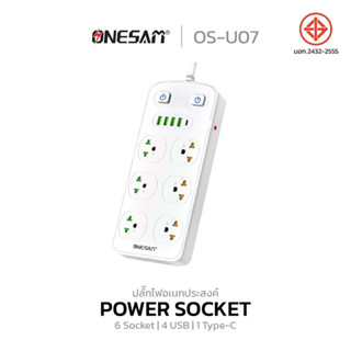 ปลั๊กไฟ ONESAM รุ่น OS-U07 4 USB Charger พอร์ต และ 1 PD พอร์ต ชาร์จไว 2.1A สายยาว 2 เมตร ของแท้ 100% รับประกัน 1 ปี