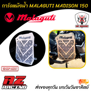 การ์ดหม้อน้ำ ตะแกรงหม้อน้ำ Malaguti Madison 150 งานแสตนเลสอย่างดี