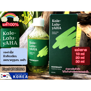 Krave beauty kale-lalu-yaha tonerแพคเกจใหม่