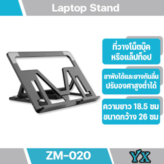 แท่นวาง  Laptop รุ่น  ZM-020  ขาตั้งสำหรับ ที่วางโน๊ตบุ๊ค เหมาะสำหรับ ไอแพต แท๊ปเล็ต โน๊คบุ๊ค