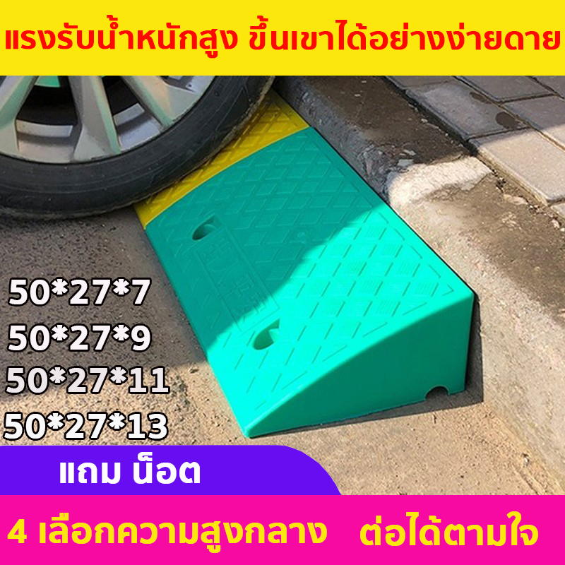 ที่ปีนไต่ฟุตบาท ทางลาดรถยนต์ ทางลาดรถเข็น ยางปีนฟุตบาท ทางลาดยางปีนฟุตบาท ทางขึ้นฟุตบาท ยางปีนไต่ฟุตบาท