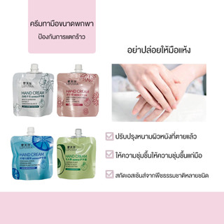 Hand cream moisturizing ครีมทามือ ครีมบำรุงมือ บำรุงมือนุ่ม กลิ่นหอมน่ารัก ดูแลผิวมือ แฮนด์ครีม