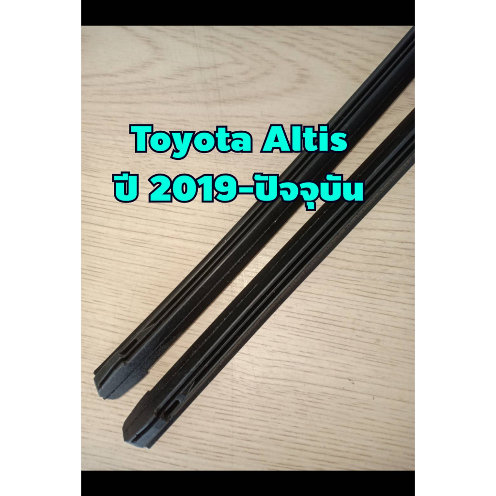 ยางปัดน้ำฝนแบบรีฟิลตรงรุ่น Toyota Altis 2019-2023 ขนาด 350 mm. และ 700 mm. จำนวน 1 คู่