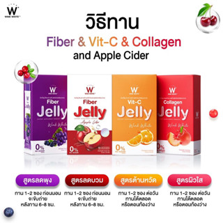 🔥ส่งฟรี🔥 winkwhite วิ้งไวท์ W Jelly | เจลลี่ เจลลี่ลดหุ่น เจลลี่ไฟเบอร์ เจลลี่คอลลาเจน เจลลี่วิตซี. ของแท้💯%