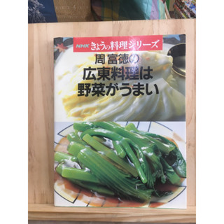 [JP] หนังสือสอนทำอาหาร เมนูผักแสนอร่อย 野菜がうまい หนังสือภาษาญี่ปุ่น