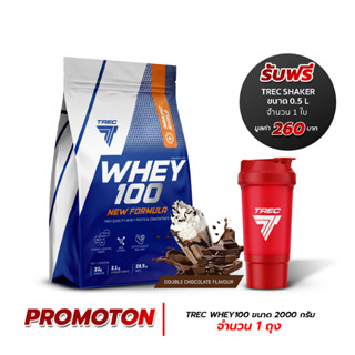 Trec Nutrition Whey100 Double Chocolate 2,000 g รับฟรีแก้ว Shaker 0.5 L 1ใบ เวย์โปรตีน เวย์โปรตีนคอนเซนเทรต ของแท้