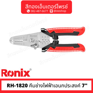 RONIX RH-1820 คีมช่างไฟฟ้าเอนกประสงค์ 7"