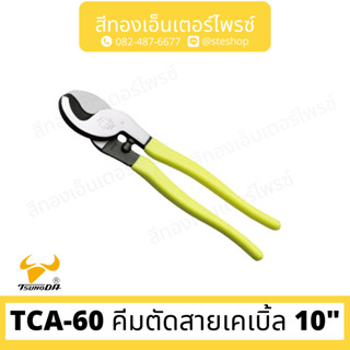 TSUNODA TCA-60 คีมตัดสายเคเบิ้ล 10"