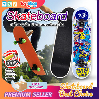 สเก็ตบอร์ด พร้อมเล่น สำหรับเด็ก ผู้ใหญ่ Skateboard Complete บอร์ดแข็งแรง 80x20 ซม. รับน้ำหนักได้ 150กก.