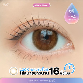 GLAM [Hyaluron Lens💧]เลนส์ไฮยาลูรอน ดีที่สุดสำหรับคนตาแห้ง รุ่น Perfect Brown (ใส่ได้นาน 16 ชม.)