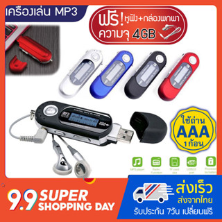 เครื่องเล่น MP3 Player Sport Digital Music ฟังวิทยุได้ อัดเสียงได้ ใส่ถ่าน AAA พร้อมความจุ 4GB+หูฟัง+กล่องพกพา