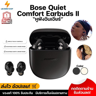 ประกัน 1ปี หูฟังบลูทูธ Bose QuietComfort Earbuds II หูฟัง bluetooth หูฟังไร้สาย หฟังบลูทูธ หูฟังบลูทูธแท้ หูฟังบลูทูธ tw