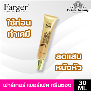 ฟาเกอร์ เพอร์เฟค กรีนซอง เซรั่มกันแสบหนังศีรษะ 30 มล. ลงก่อนทำเคมี | Farger Perfect GreenSong 30ml.