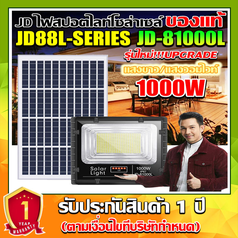 ไฟโซล่าเซลล์ JD ของแท้!!ไฟสปอตไลท์ รุ่นใหม่ JD-8800L 100W กันน้ำ IP67 Solar Light ใช้พลังงานแสงอาทิตย์!!(รับประกัน 1 ปี)