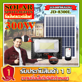 ไฟโซล่าเซลล์ Solar LED สปอตไลท์ โซล่าเซลล์ รุ่น JD-8300L-WW 300W*แสงวอมไวท์*WW เปลี่ยนแบตเตอรี่ได้ สว่างถึงเช้า