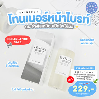 (พร้อมส่ง) SKIN1004 Madagascar Centella Tone Brightening  Toner 210ml(ธรรมดา)