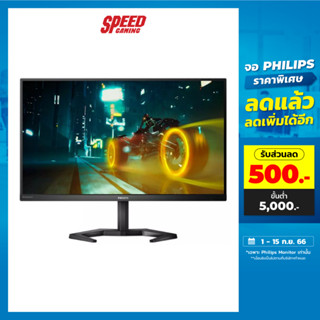 PHILIPS MONITOR (จอมอนิเตอร์) 27M1N3200Z/69 - 27" IPS FHD 165Hz / By Speed Gaming