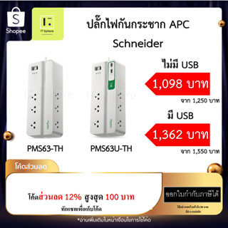 [ของแท้] ปลั๊กไฟกันกระชาก Performance SurgeArrest 6 Outlet 3M USB ปลั๊กกันไฟกระชาก ปลั๊กกันกระชาก 3 เมตร เข้ามุมได้ PMS6