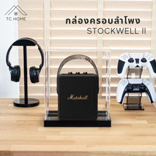 TC HOME กล่องครอบลำโพง พร้อมฐาน สำหรับรุ่น Stockwell 2 กล่องครอบลําโพง