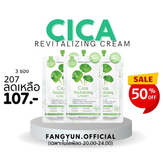 ครีมกู้ผิวใบบัวบก Cica cream