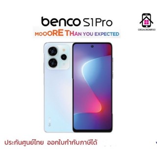 Benco S1 Pro (6+128GB) (8+256GB) 4G LTE หน้าจอ 6.8" กล้อง 64MP แบตเตอรี่ 5,000 mAh ชาร์จเร็ว 33W ประกันศูนย์ไทย 1ปี