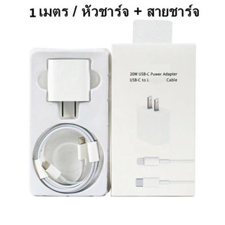 ชุดาร์จ USB-C 20w หัวชาร์จ+สายชาร์จ ชาร์จเร็ว