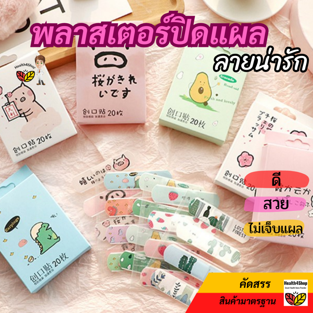 ✳️P6 พลาสเตอร์ปิดแผล ลายน่ารัก กันน้ำ เลือกแบบได้+ร้านสุ่มคละลาย พลาสเตอร์ยา พาสเตอร์ปิดแผล พาสเตอร์