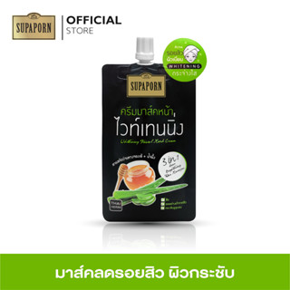 สุภาภรณ์ ครีมมาส์คหน้าไวท์เทนนิ่ง (ว่านหางจระเข้+น้ำผึ้ง)  ขนาด 12 กรัม l Whitening Facial Mask Cream Supaporn