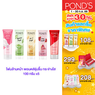 เซตโฟมล้างหน้า 5 สี วิตซี ไบรท์+ไฮเดรชั่น ไบรท์+ดิวอี้ ไบรท์ วอเตอร์เมลอน+ไบรท์ บิวตี้ โฟม+ เอจ มิราเคิล โฟม 100 กรัม