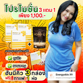 ฮันนี่​คิว ​+ฟรีกาแฟ ส่งฟรี‼️ HONEY ​Q​ (ของแท้มีบัตรตัวแทน​จำหน่าย)​