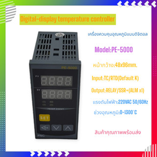 PE-5000 เครื่องควบคุมอุณหภูมิแบบดิจิตอล หน้า48x96mm. 220VAC Input:TC/RTD(Default K 0-1300℃) Output:RELAY/SSR+(ALMx1)