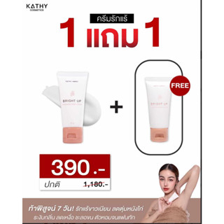 ซื้อ 1 แถม 1 ครีมทารักแร้ขาว ‼️ ครีมรักแร้กระแต BRIGHT UP UNDERARM &amp; BODY CREAM 🌟สูตรเข้มข้นแต่อ่อนโยน