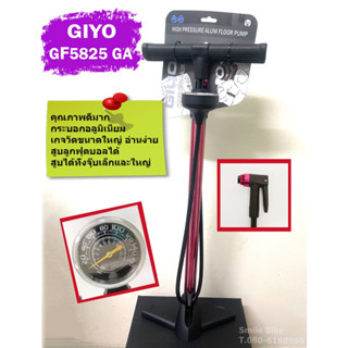 สูบลมจักรยาน GIYO รุ่น Gf5825 Ga กระบอกอลูมิเนียม แรงดันสูง น้ำหนักเบา