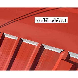 (ชุดละ 8ชิ้น) แผ่นปิดลอน ครอบ ครอบตัวเมีย เหล็กเมทัลชีท ใช้กับลอนมาตรฐาน760(ตะเข็บคู่/อกไก่)ยาว76ซม.