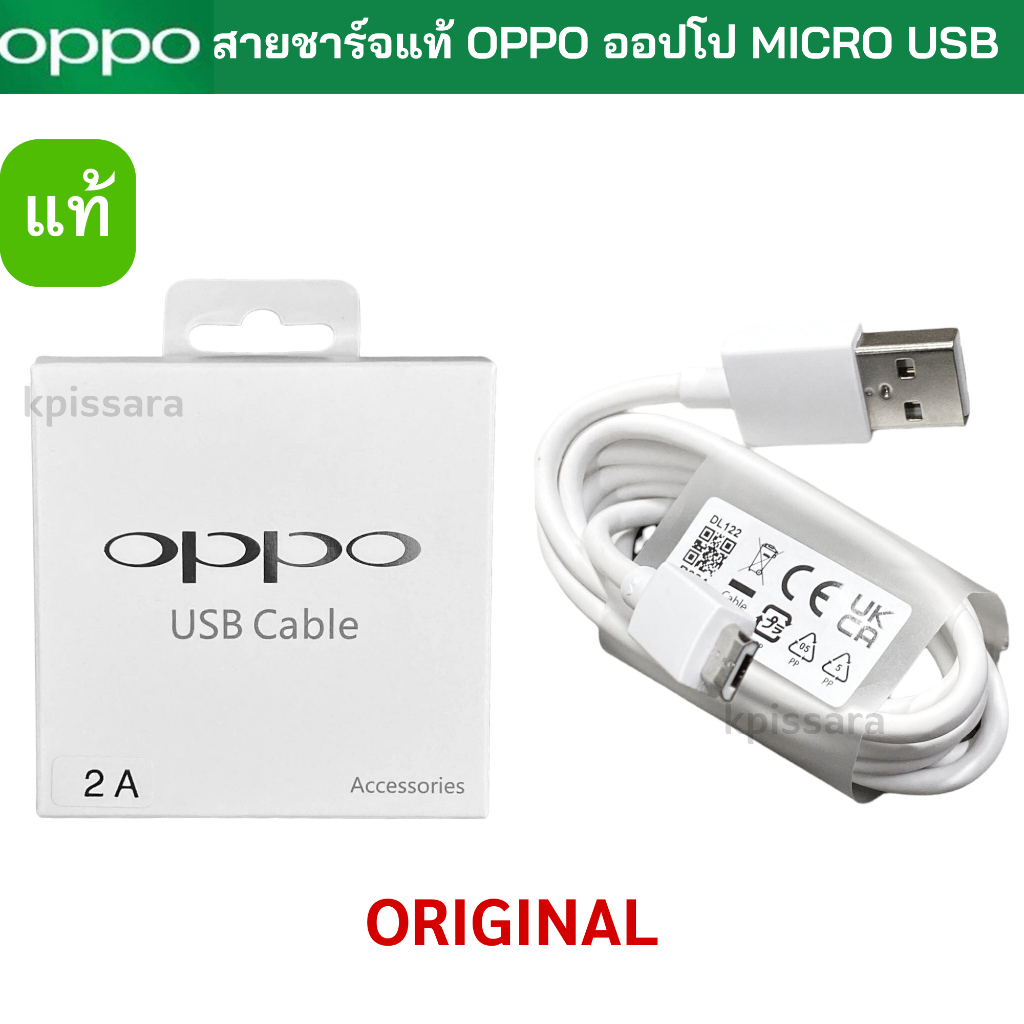 สายชาร์จแท้ OPPO USB 2A ชาร์จเต็มแอมป์ ความยาว 1 เมตร รองรับหลายรุ่น เช่น A15/F5/F7/A3S/A5S/A12/A7